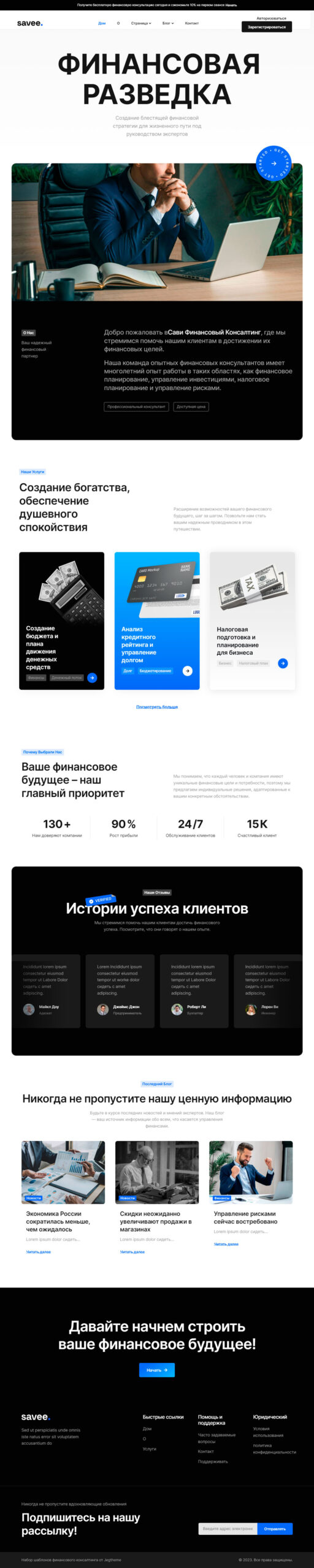 Готовый шаблон сайта по оказанию консалтинговых услуг