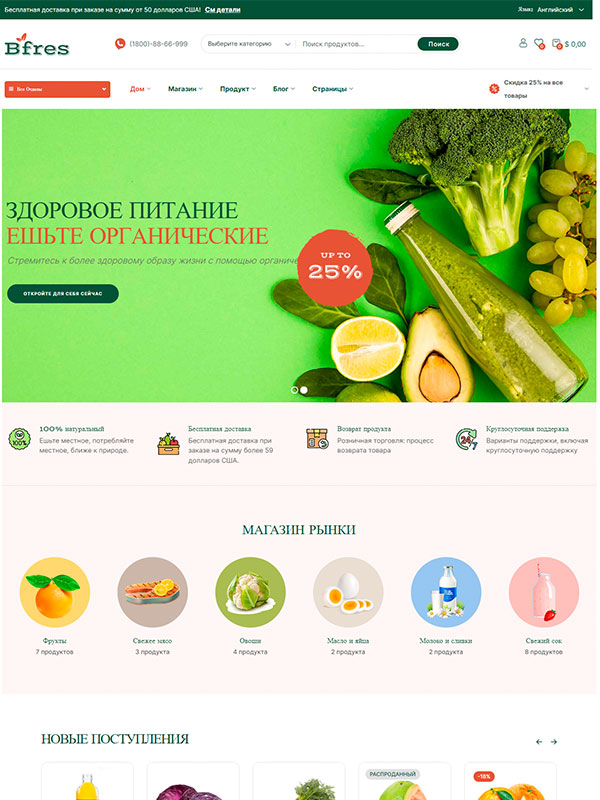 Сайт фермерских и органических продуктов