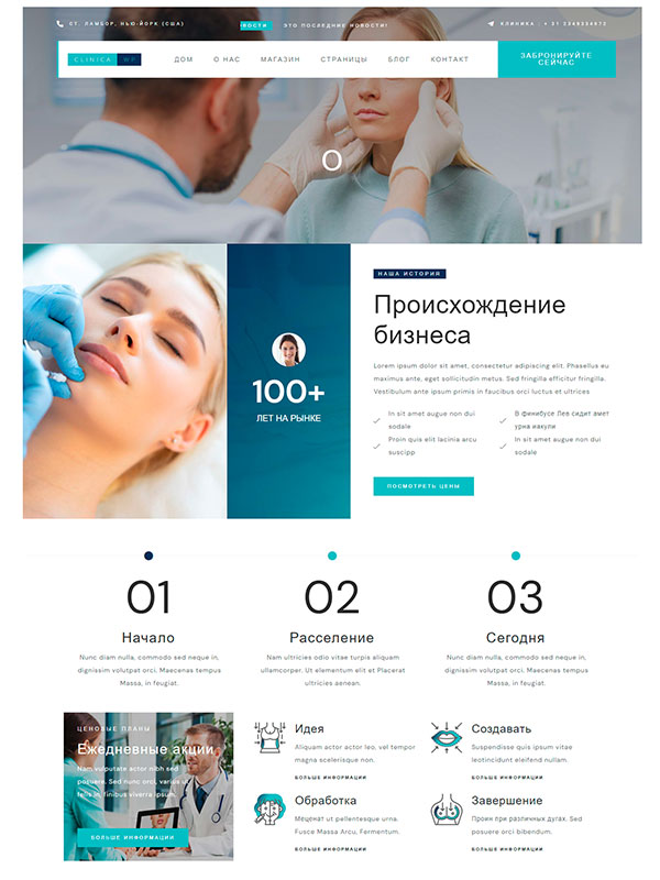 Сайт медицинского центра пластической хирургии и эстетической косметологии — изображение 2