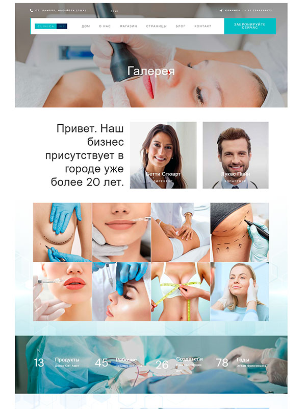 Сайт медицинского центра пластической хирургии и эстетической косметологии — изображение 3