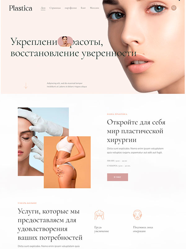 Сайт медицинского центра косметологии и пластической хирургии
