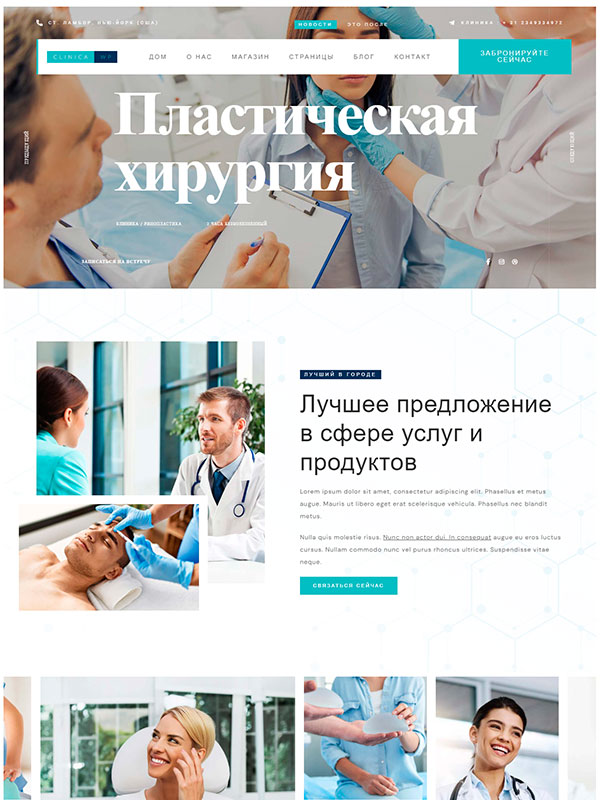 Сайт медицинского центра пластической хирургии и эстетической косметологии