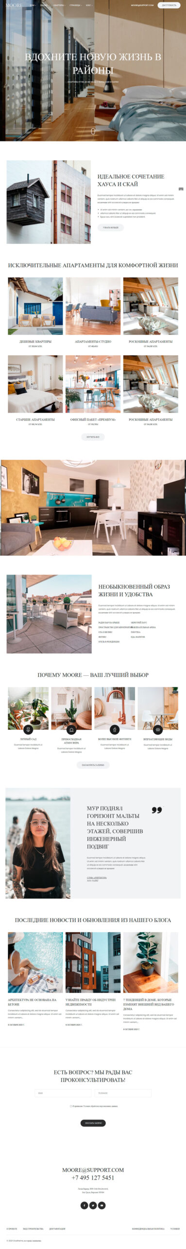 Готовый шаблон сайта агентства недвижимости, риэлторские услуги