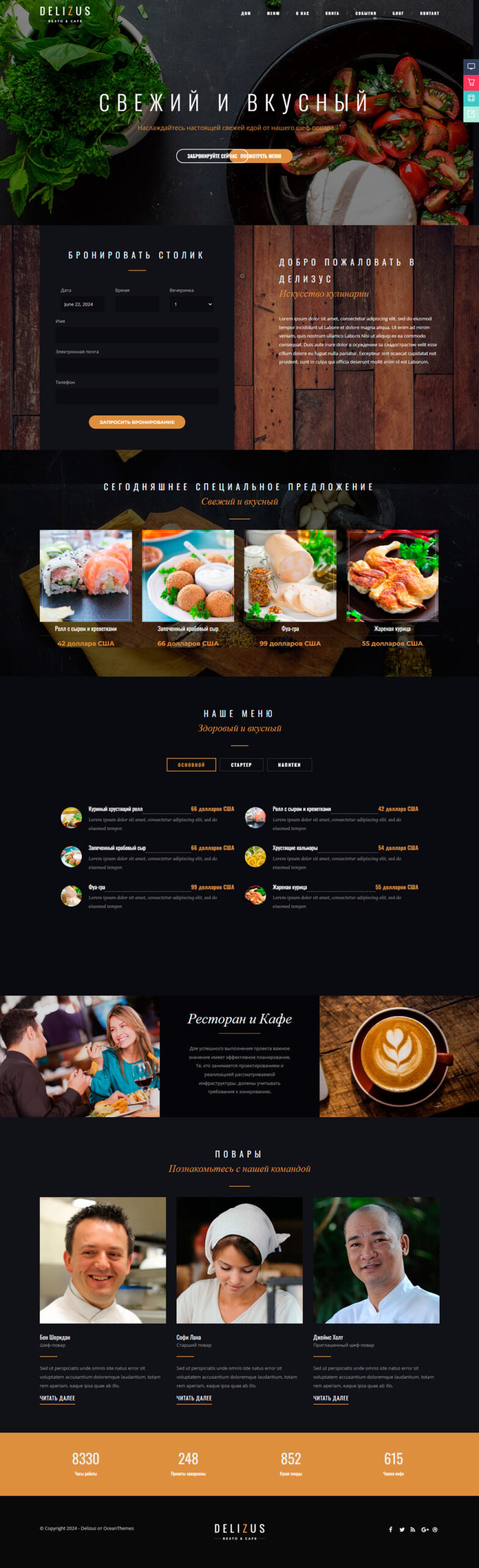 Готовый шаблон сайта ресторана и кафе