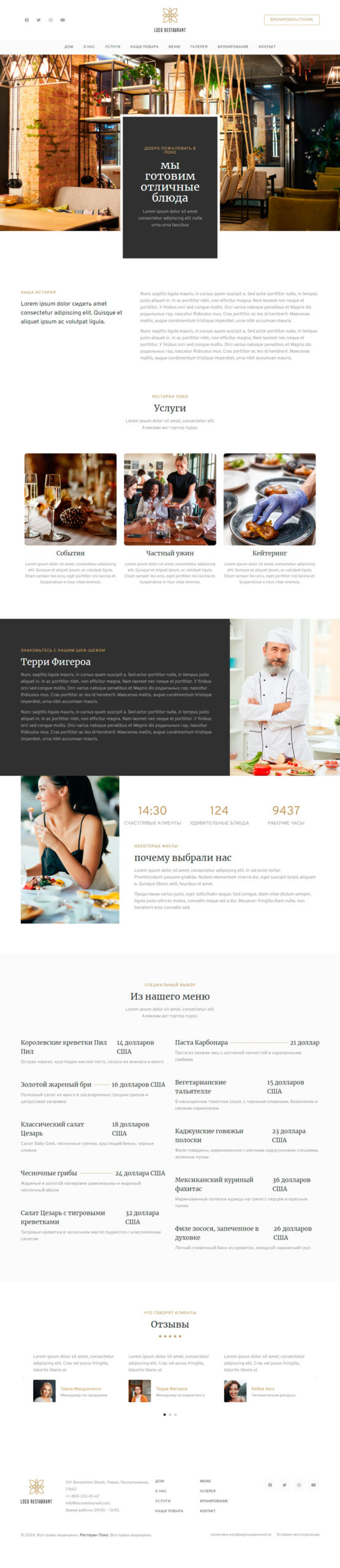 Готовый шаблон сайта ресторана
