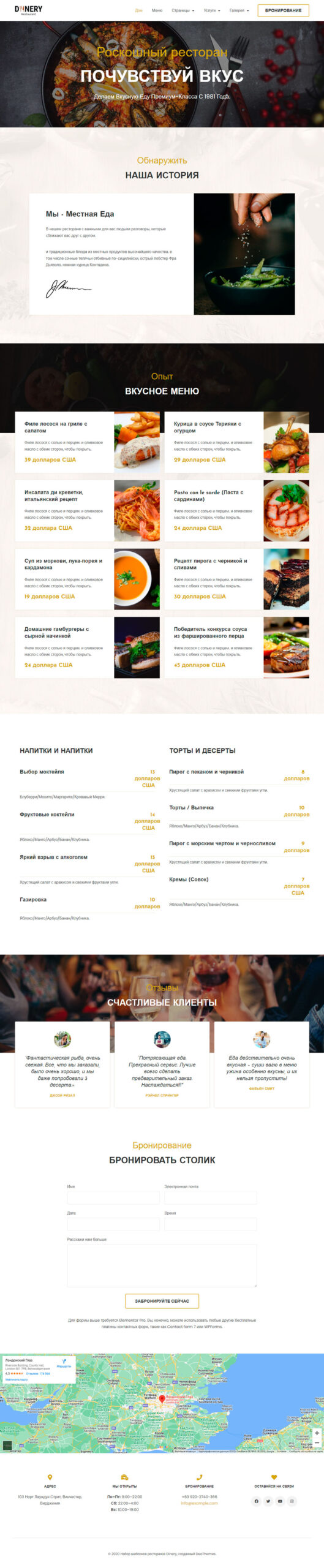 Готовый шаблон сайта ресторана