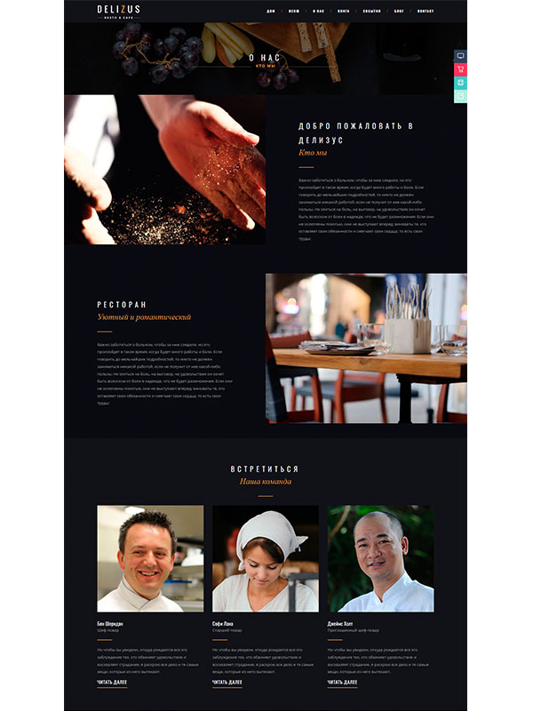 Сайт ресторана и кафе — изображение 2
