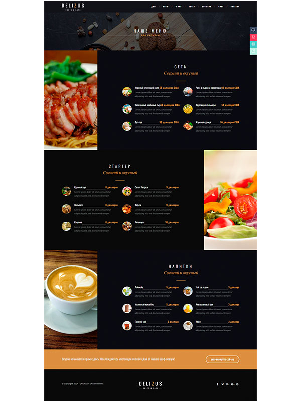 Сайт ресторана и кафе — изображение 3