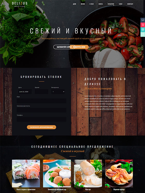 Сайт ресторана и кафе