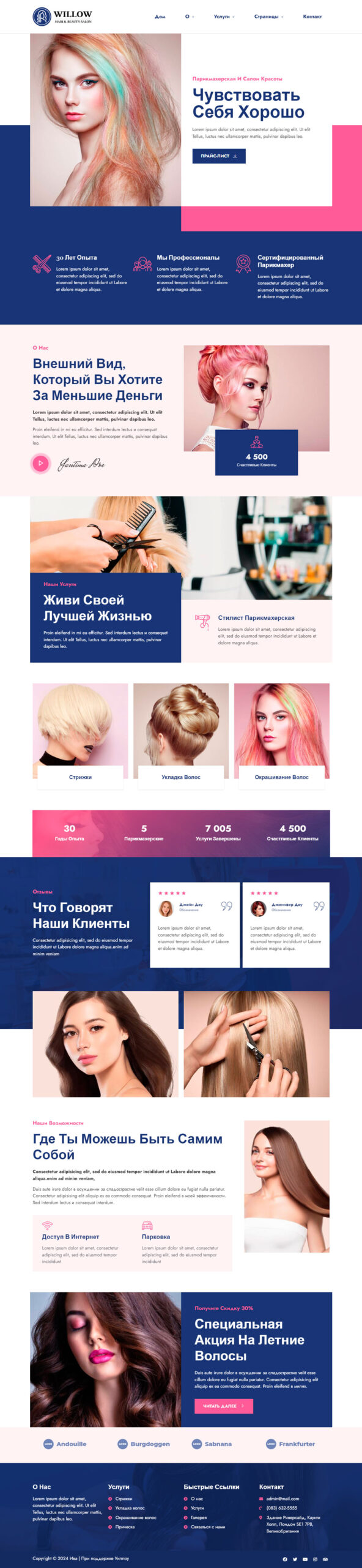 Готовый шаблон для сайта парикмахерской