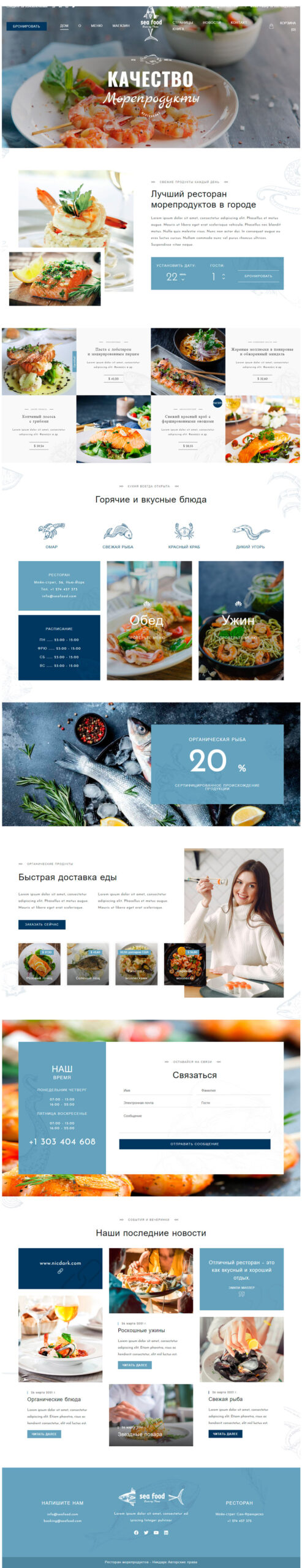 Готовый шаблон сайта ресторана 