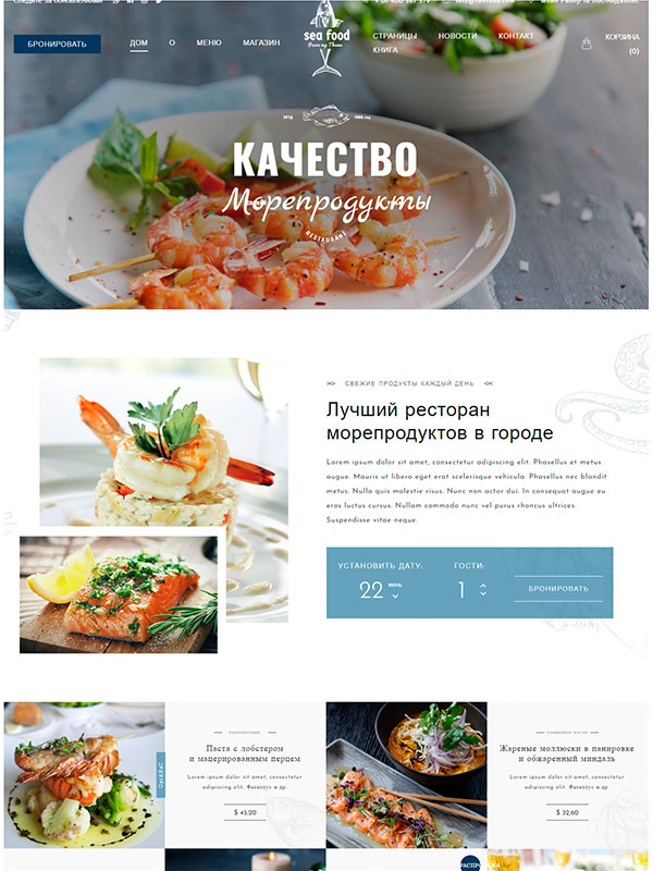 Сайт ресторана