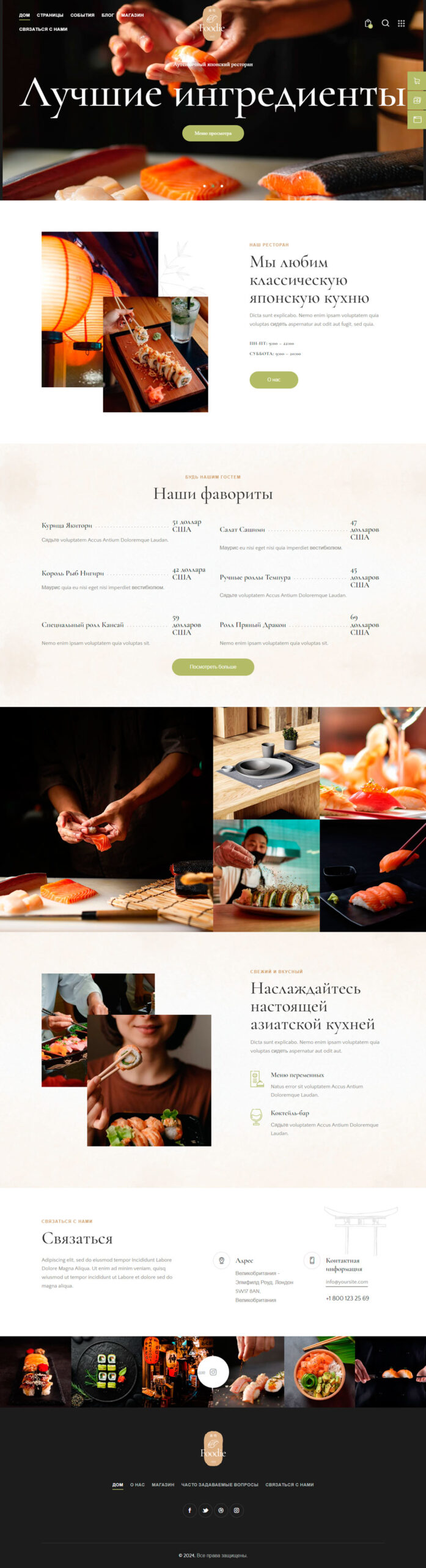 Готовый шаблон сайта суши-бара, ресторана суши