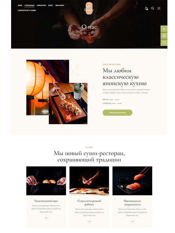 Сайт суши-бара, ресторана суши — изображение 2