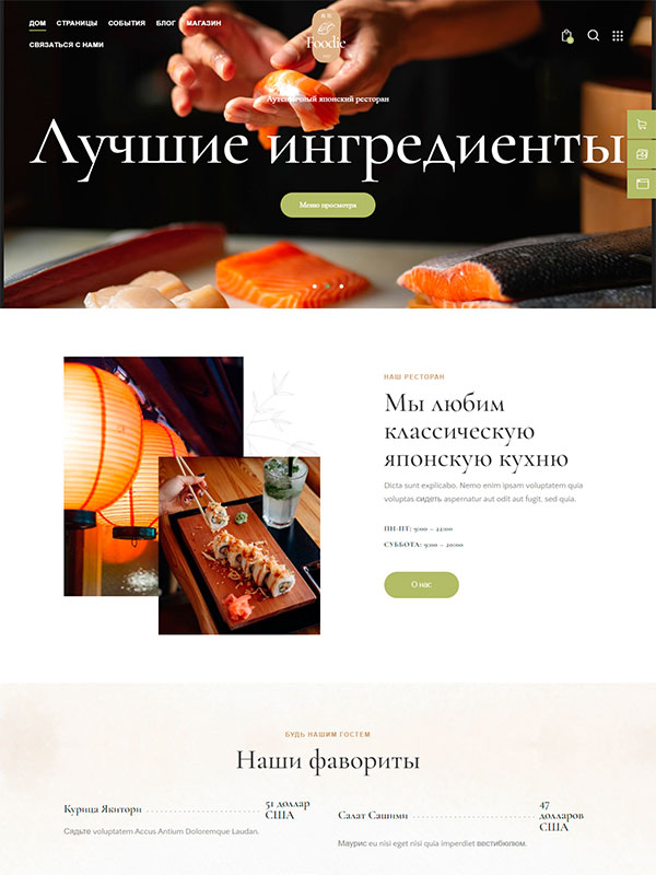 Сайт суши-бара, ресторана суши