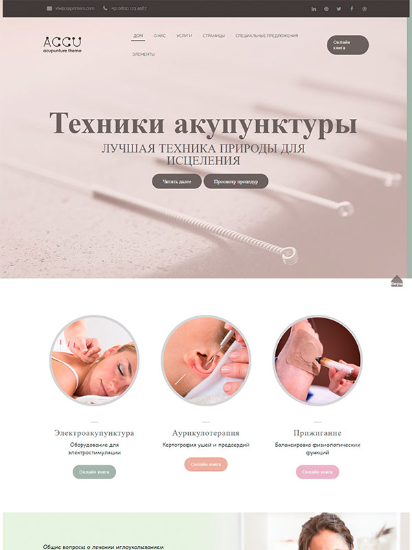 Сайт медицинского центра рефлексотерапии