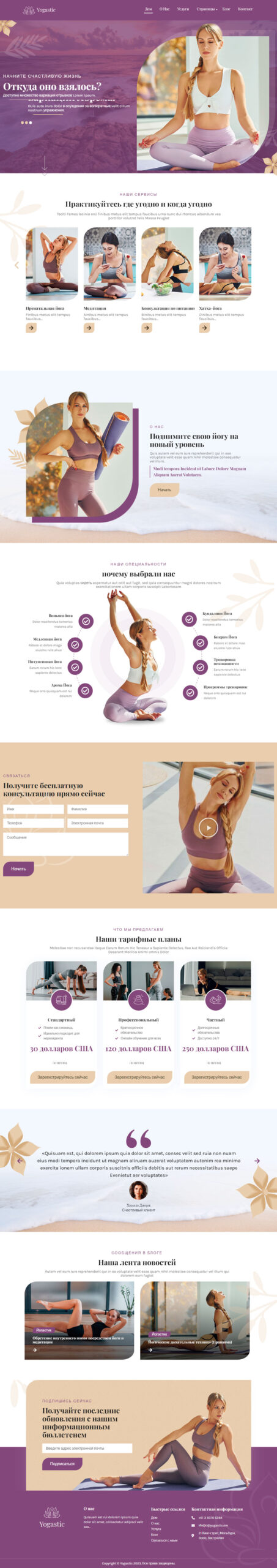 Готовый шаблон сайта Студии йоги