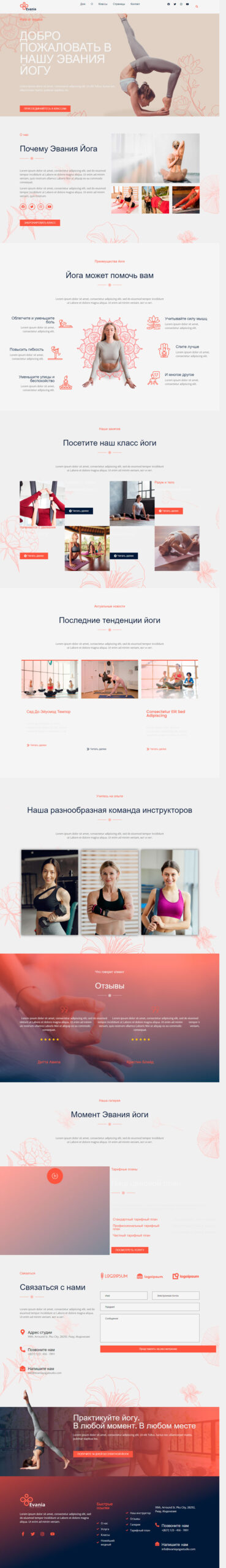Готовый шаблон сайта Студии йоги