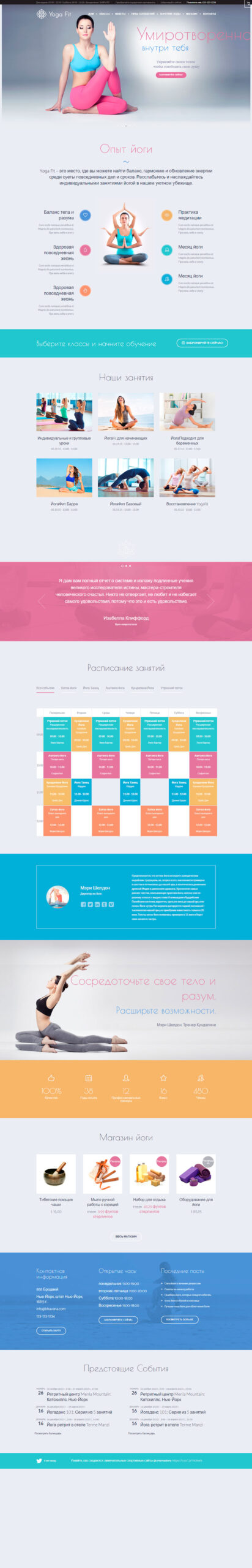 Готовый шаблон сайта для студии йоги