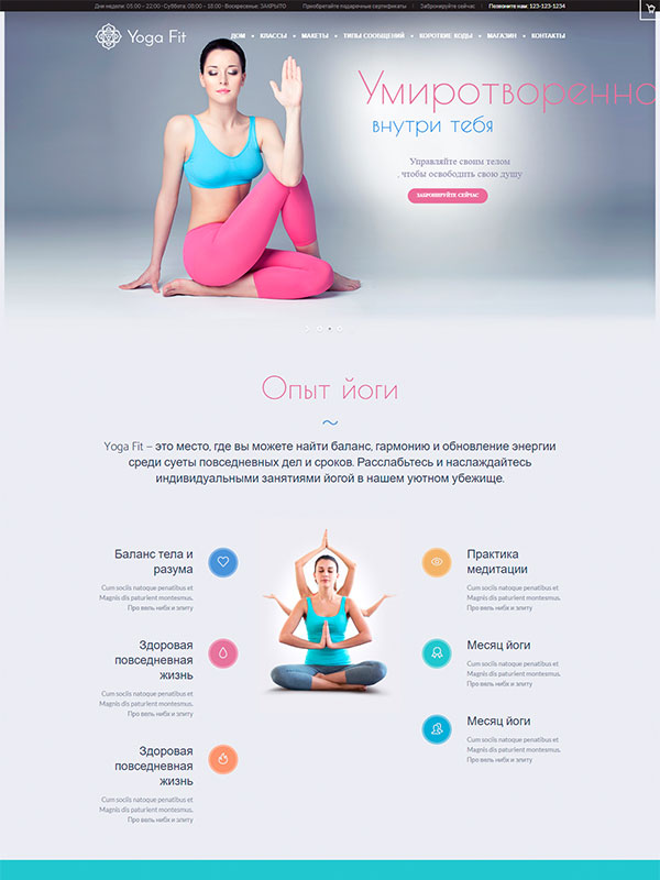Сайт Студии йоги