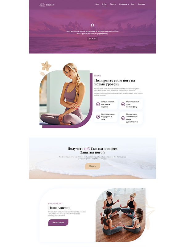 Сайт Студии йоги — изображение 2
