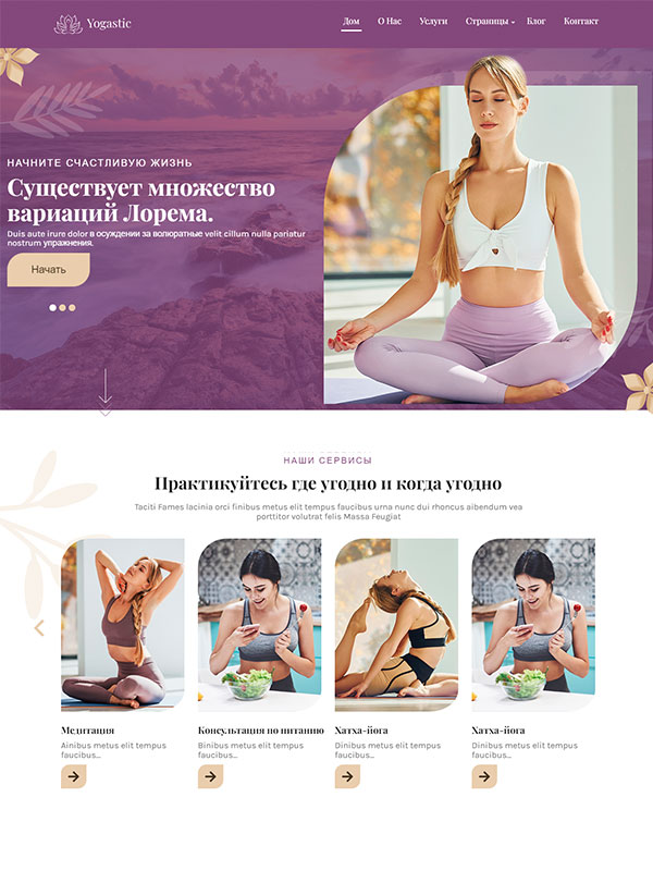 Сайт Студии йоги