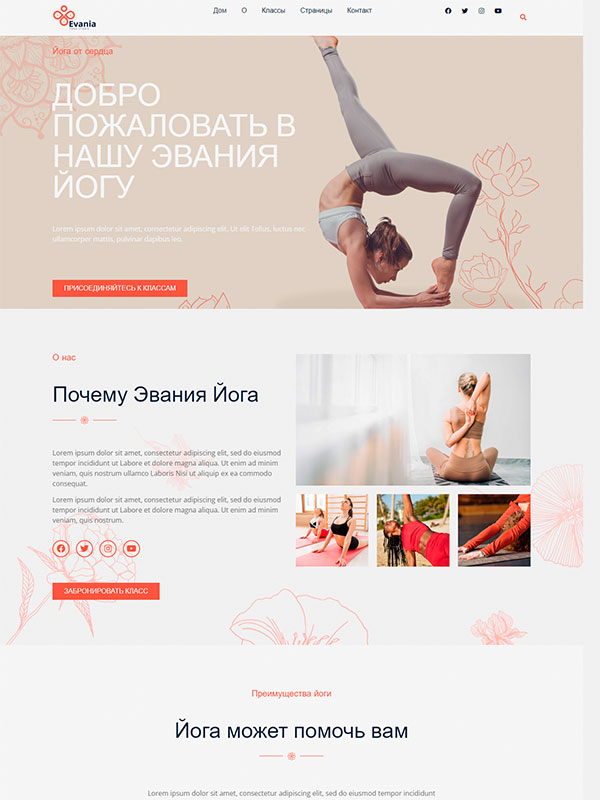 Сайт Студии йоги