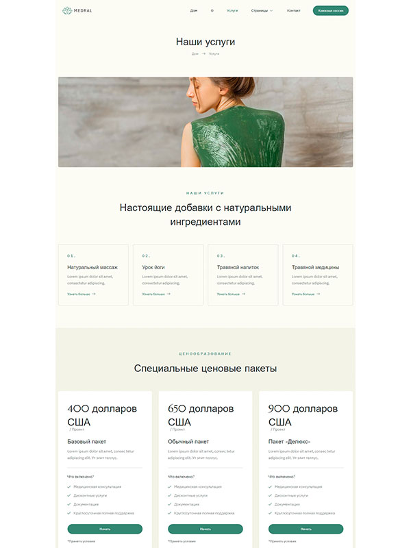 Сайт центра альтернативной медицины — изображение 2