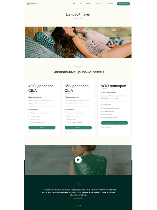 Сайт центра альтернативной медицины — изображение 4