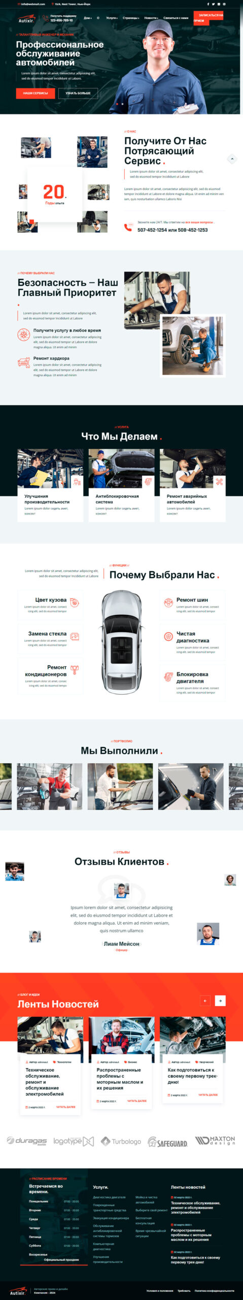 Готовый шаблон сайта автосервиса