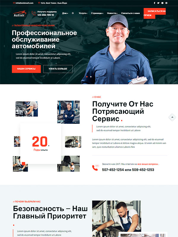 Сайт автосервиса