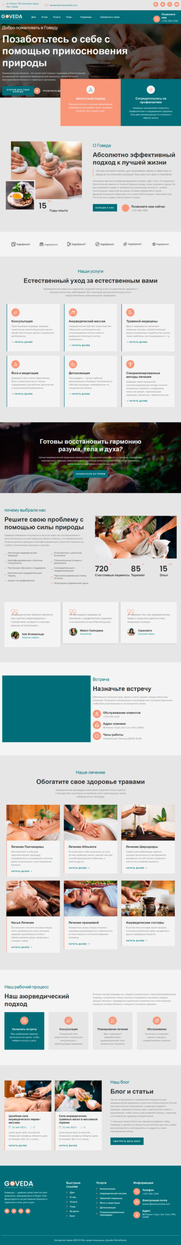 Готовый шаблон сайта центра Аюрведы, центра альтернативной медицины