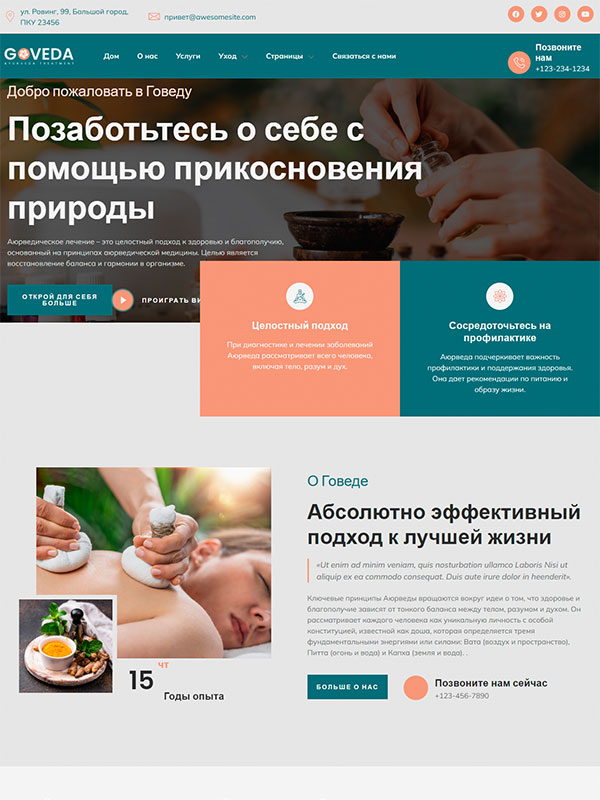 Сайт центра Аюрведы, центра альтернативной медицины