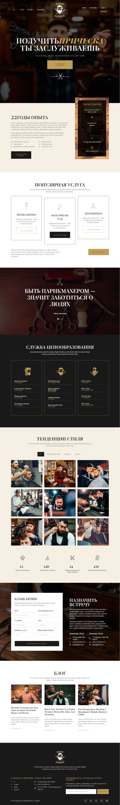 Готовый шаблон сайта барбершопа