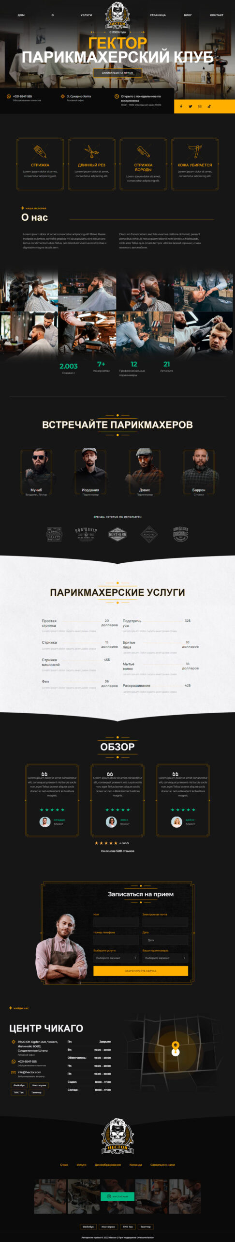 Готовый шаблон сайта барбершопа