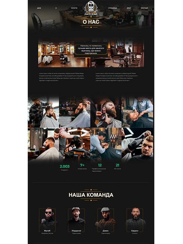 Сайт барбершопа — изображение 2