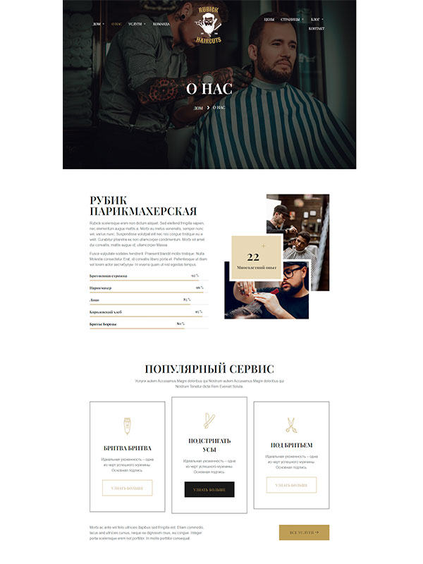 Сайт барбершопа — изображение 2