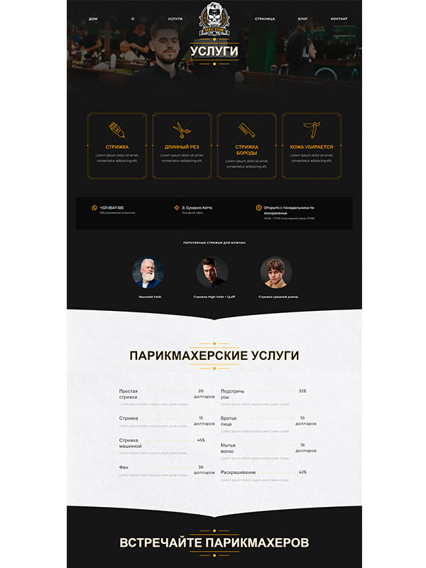 Сайт барбершопа — изображение 3
