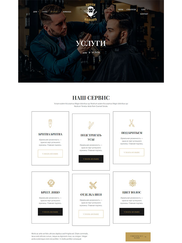 Сайт барбершопа — изображение 3