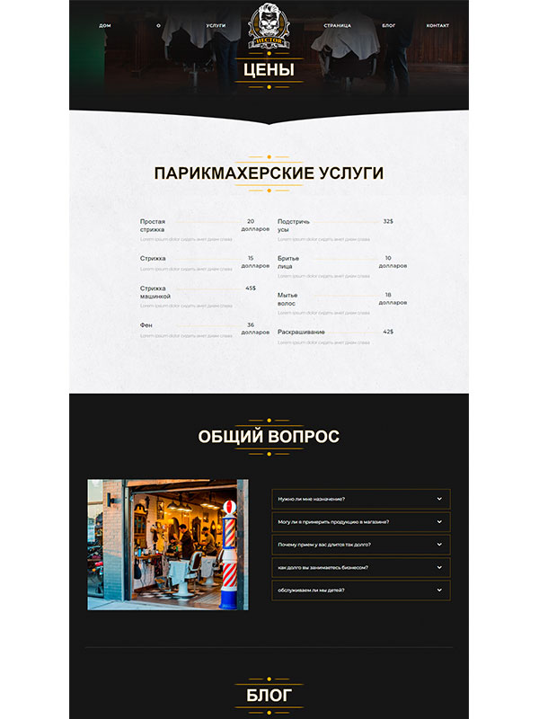 Сайт барбершопа — изображение 4