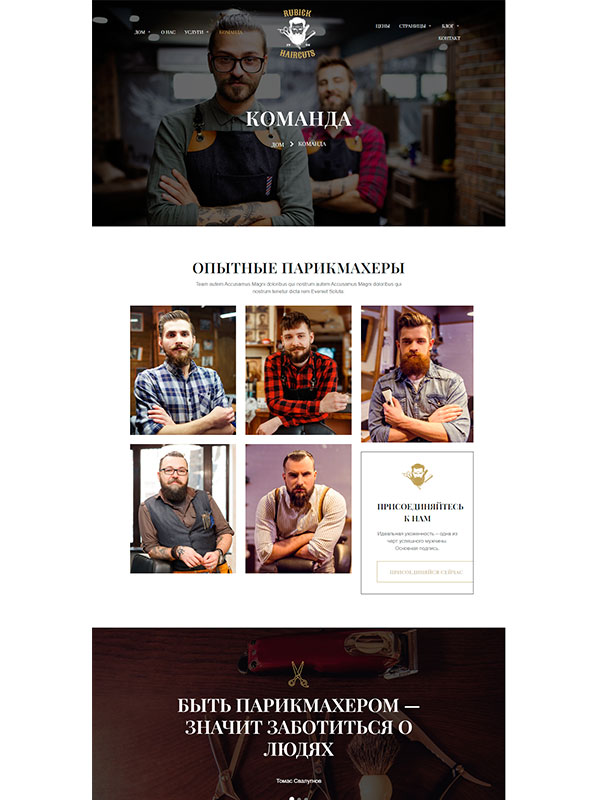 Сайт барбершопа — изображение 4