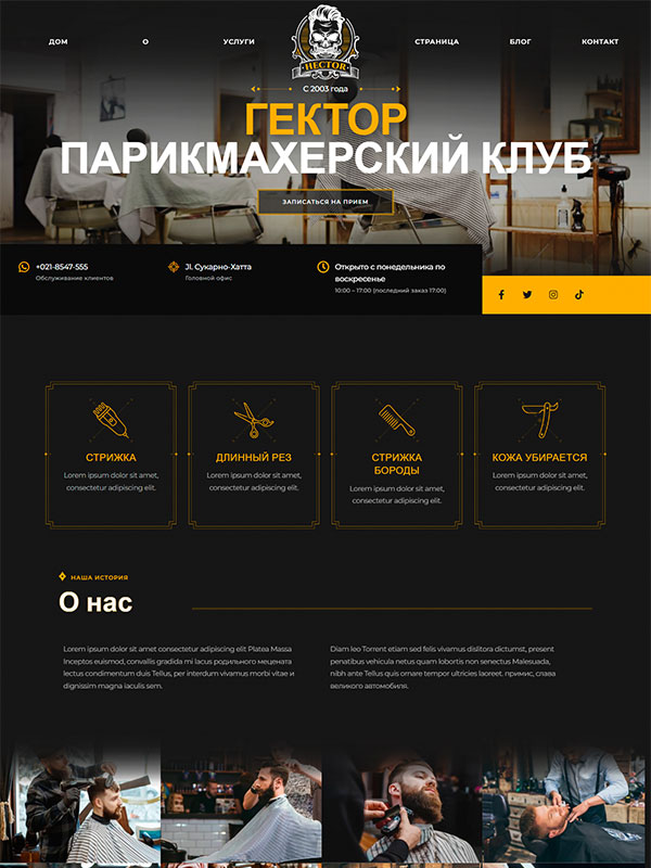Сайт барбершопа
