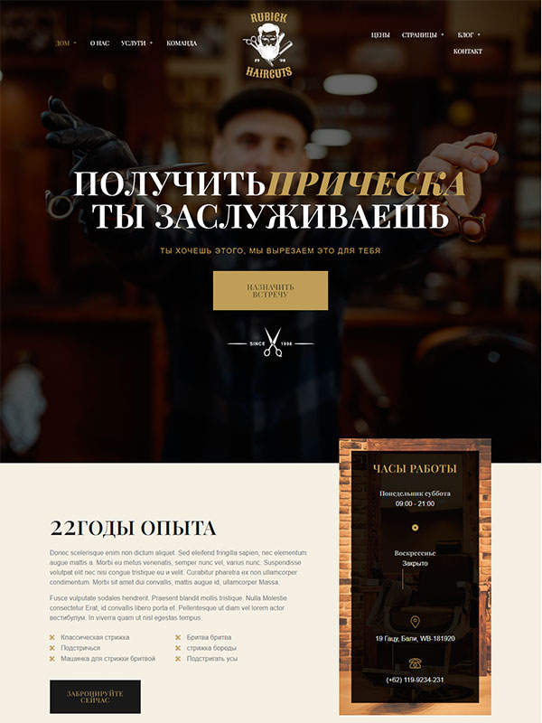Сайт барбершопа