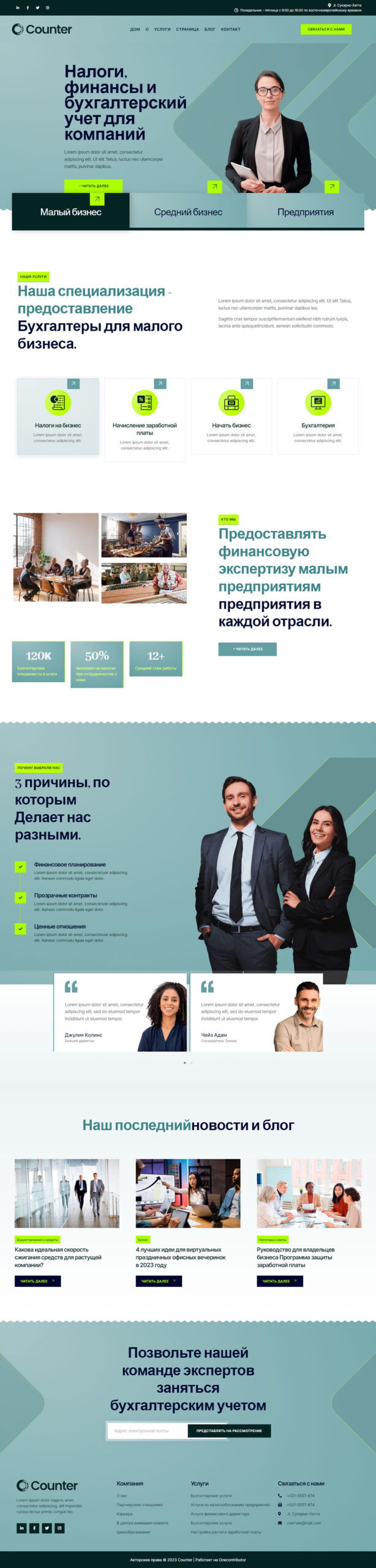 Готовый шаблон сайта по оказанию бухгалтерских услуг