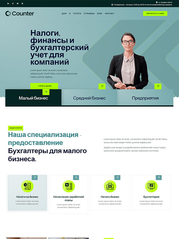 Сайт по оказанию бухгалтерских услуг