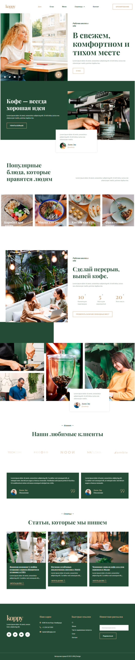 Готовый шаблон сайта кафе и кондитерской