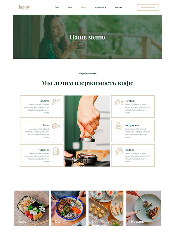 Сайт кафе и кондитерской — изображение 3