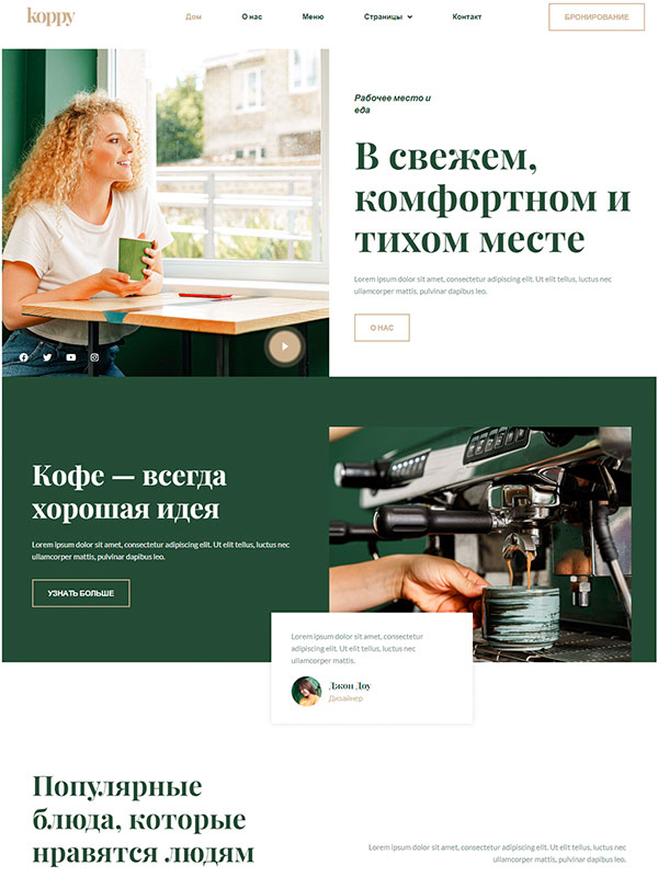 Сайт кафе и кондитерской