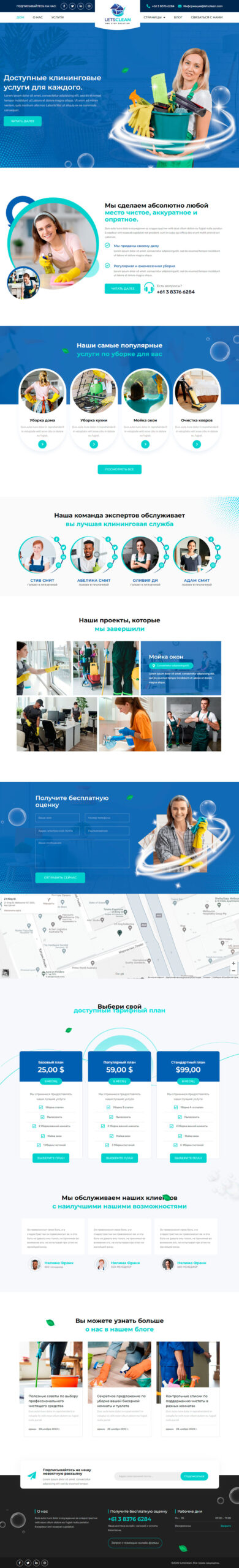 Готовый шаблон сайта по оказанию клининговых услуг