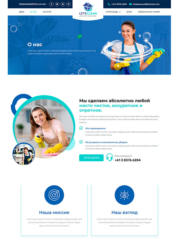 Сайт по оказанию клининговых услуг — изображение 2